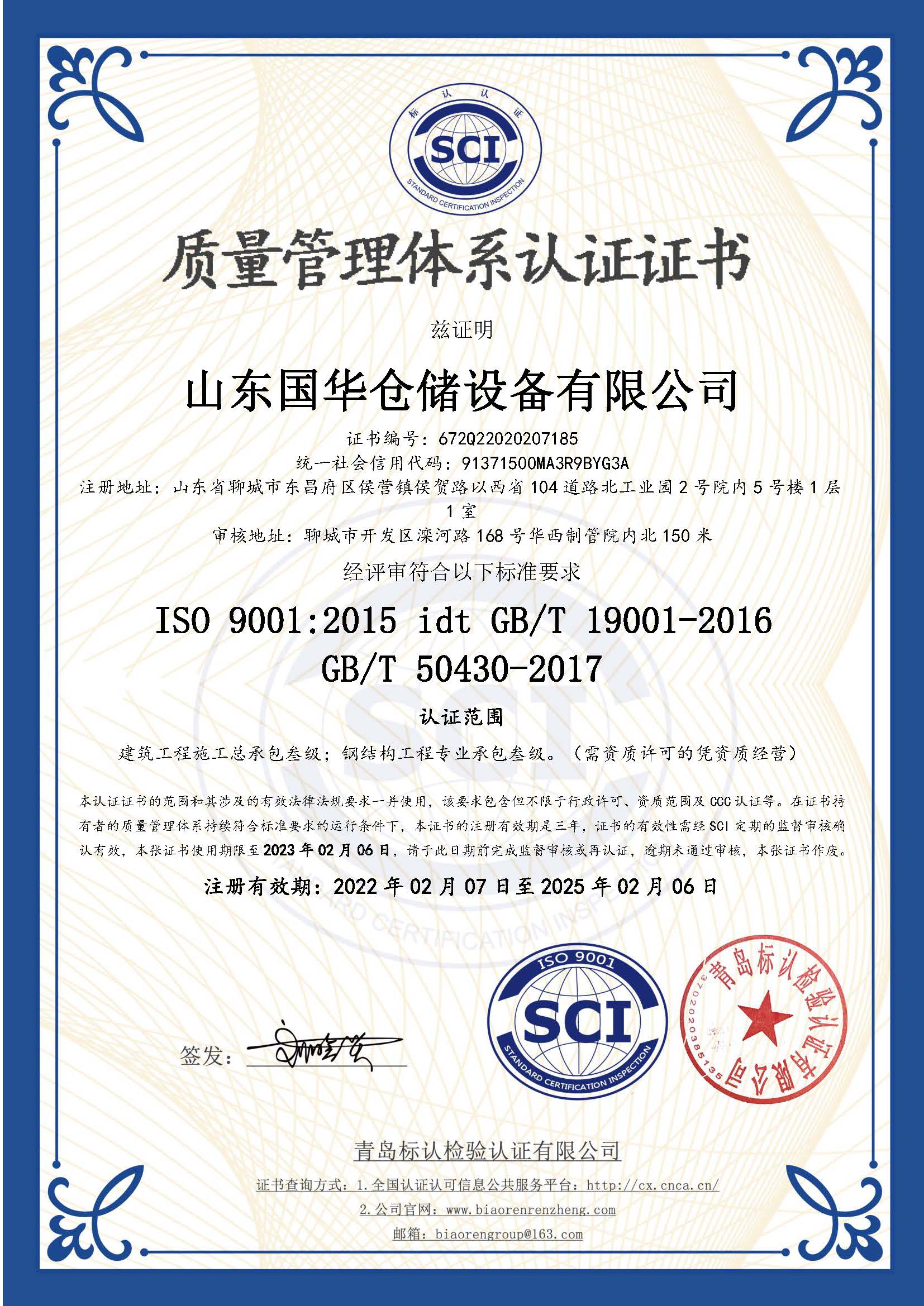 文山钢板仓ISO质量体系认证证书