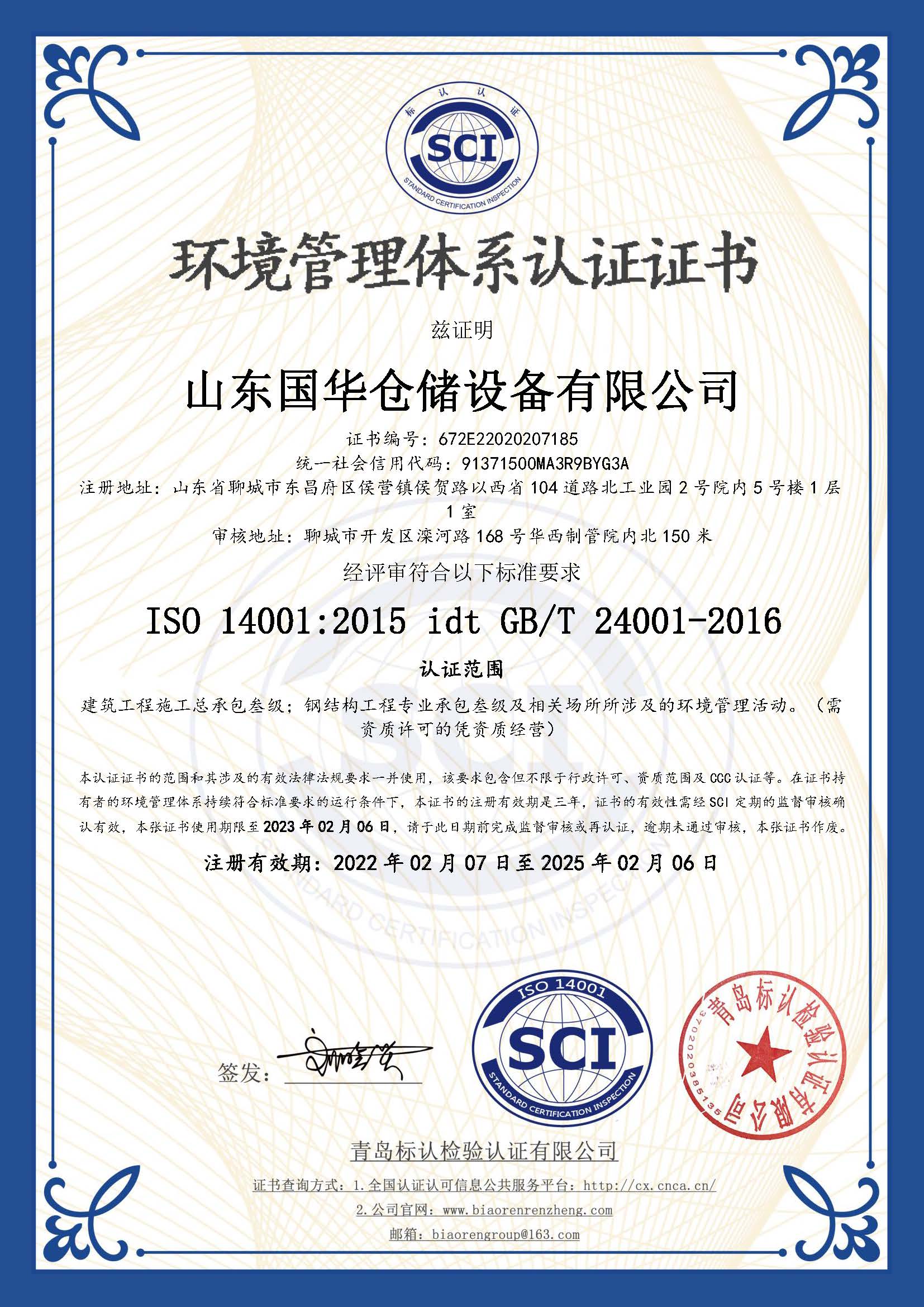 文山钢板仓环境管理体系认证证书